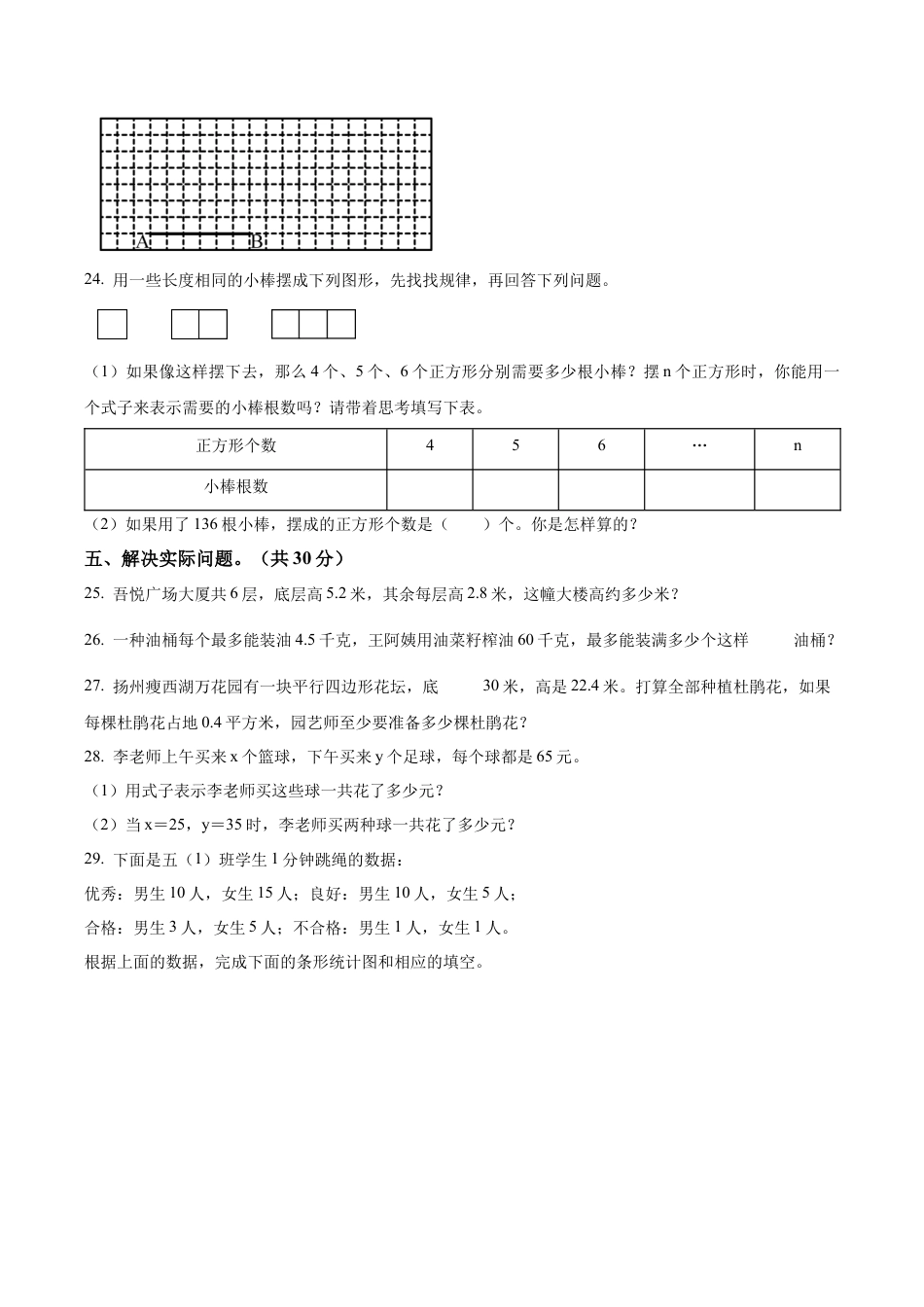 江苏省宿迁市泗阳县苏教版五年级上册期末调研测试数学试卷（含解析）.docx_第3页