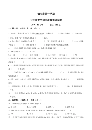 江苏省宿迁市泗阳县苏教版五年级上册期末调研测试数学试卷（含解析）.docx