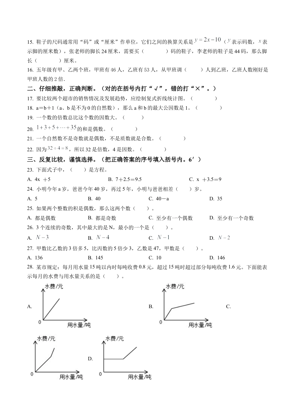 江苏省宿迁市泗阳县苏教版五年级下册期中调研数学试卷含解析.docx_第2页