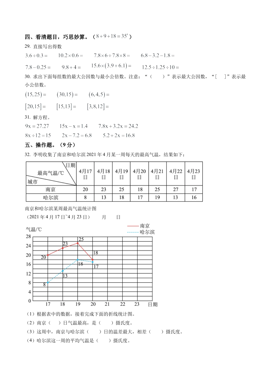 江苏省宿迁市泗阳县苏教版五年级下册期中调研数学试卷含解析.docx_第3页