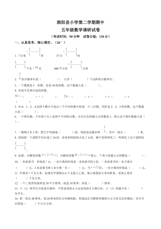 江苏省宿迁市泗阳县苏教版五年级下册期中调研数学试卷含解析.docx