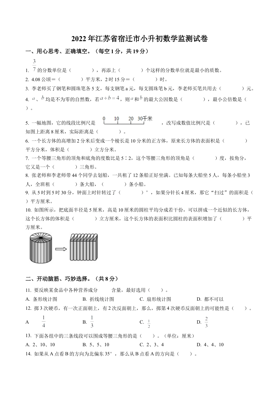 江苏省宿迁市苏教版六年级下册期末测试数学试卷含解析.docx_第1页