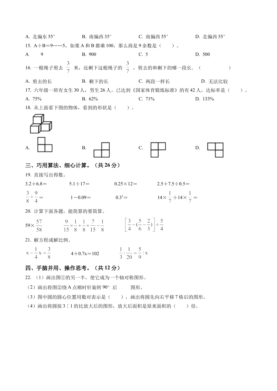 江苏省宿迁市苏教版六年级下册期末测试数学试卷含解析.docx_第2页