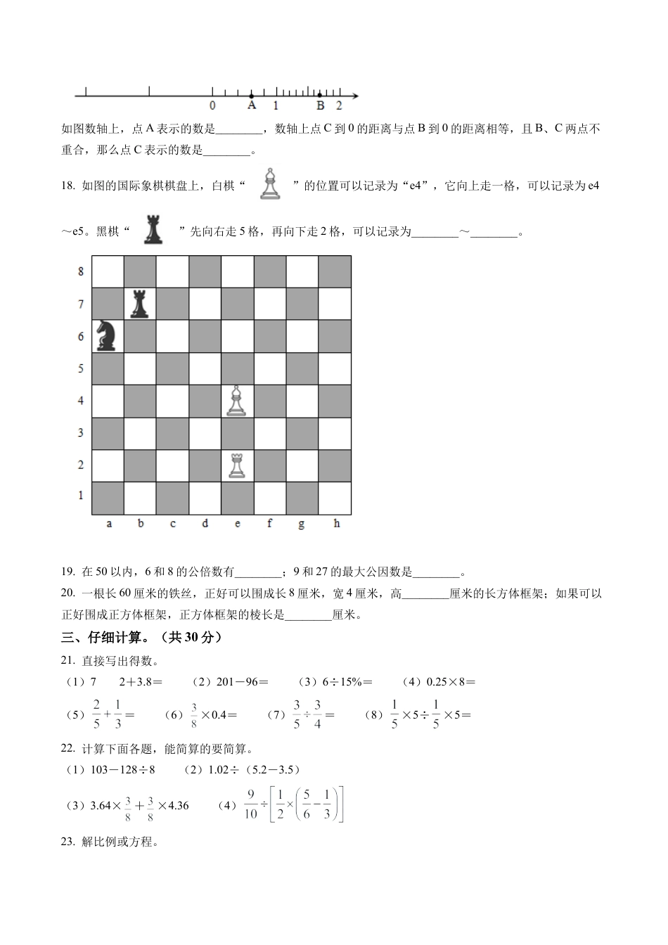 江苏省宿迁市苏教版六年级下册期末质量调研测数学试卷含解析.docx_第3页