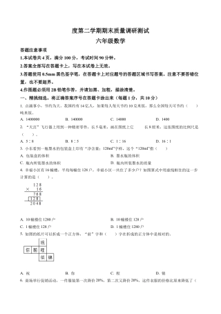 江苏省宿迁市苏教版六年级下册期末质量调研测数学试卷含解析.docx