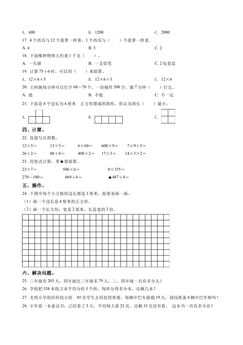 江苏省宿迁市苏教版三年级上册期中调研监测数学试卷含解析.docx_第2页