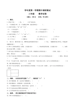 江苏省宿迁市苏教版三年级上册期中调研监测数学试卷含解析.docx