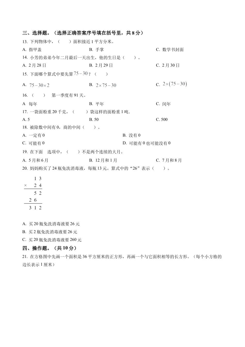 江苏省宿迁市苏教版三年级下册期末调研监测数学试卷含解析.docx_第2页