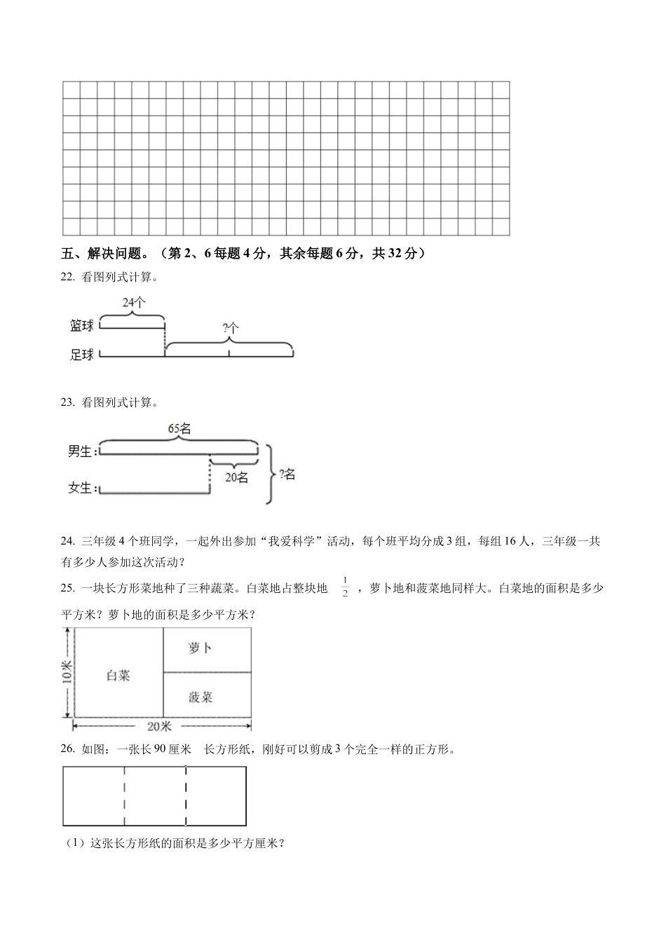 江苏省宿迁市苏教版三年级下册期末调研监测数学试卷含解析.docx_第3页