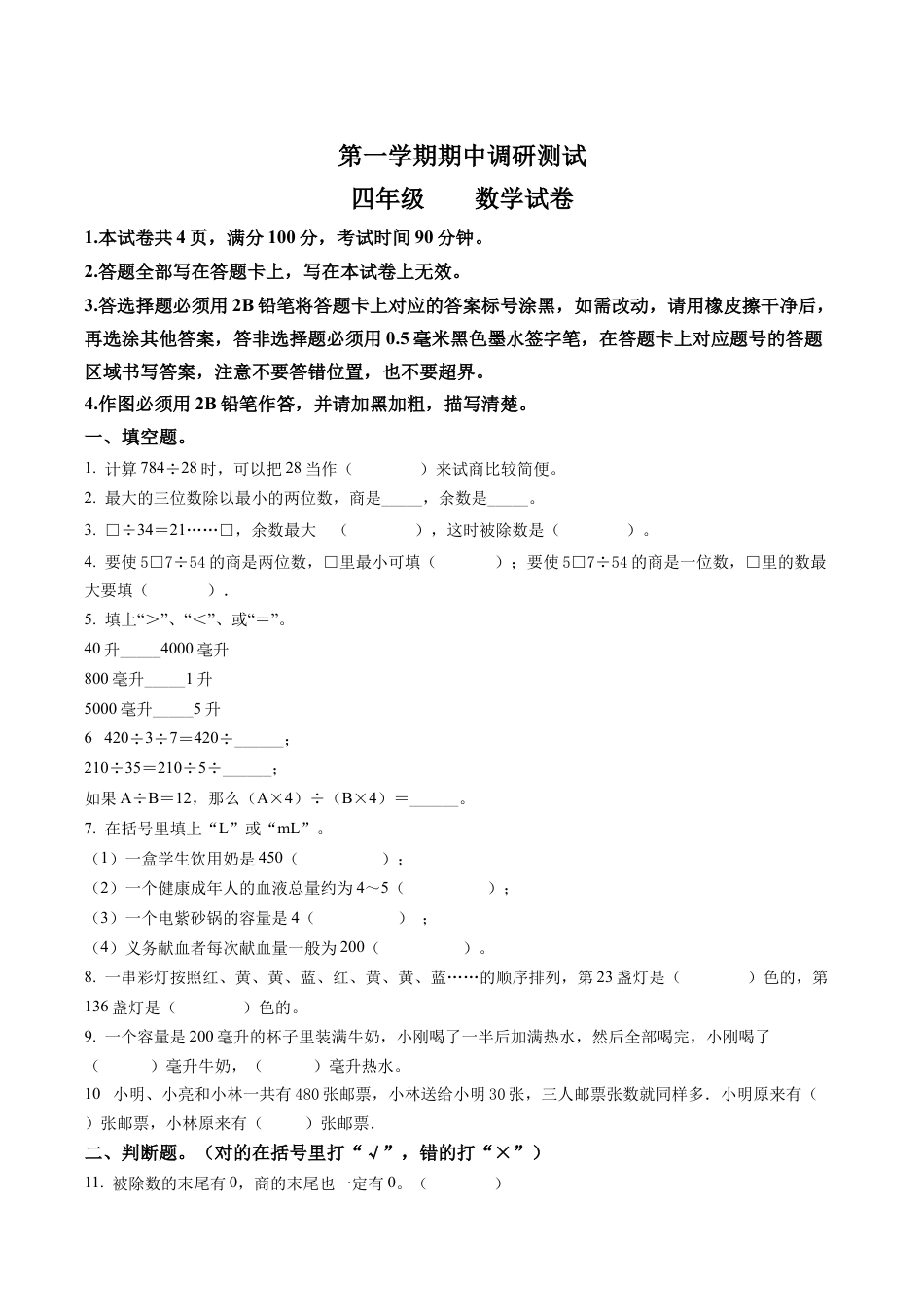 江苏省宿迁市苏教版四年级上册期中调研监测数学试卷含解析.docx_第1页