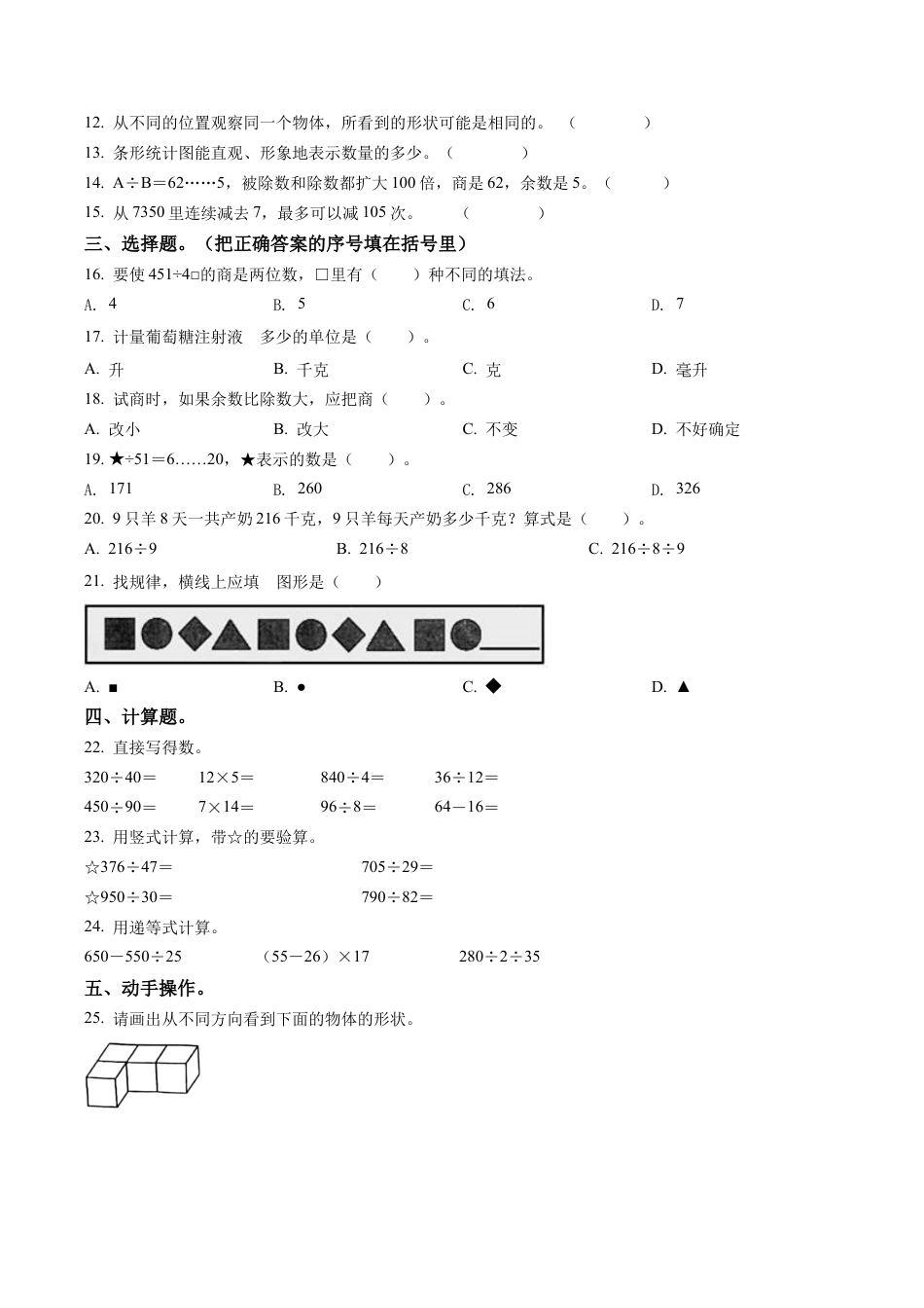 江苏省宿迁市苏教版四年级上册期中调研监测数学试卷含解析.docx_第2页