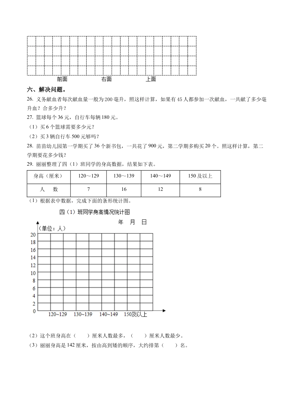 江苏省宿迁市苏教版四年级上册期中调研监测数学试卷含解析.docx_第3页
