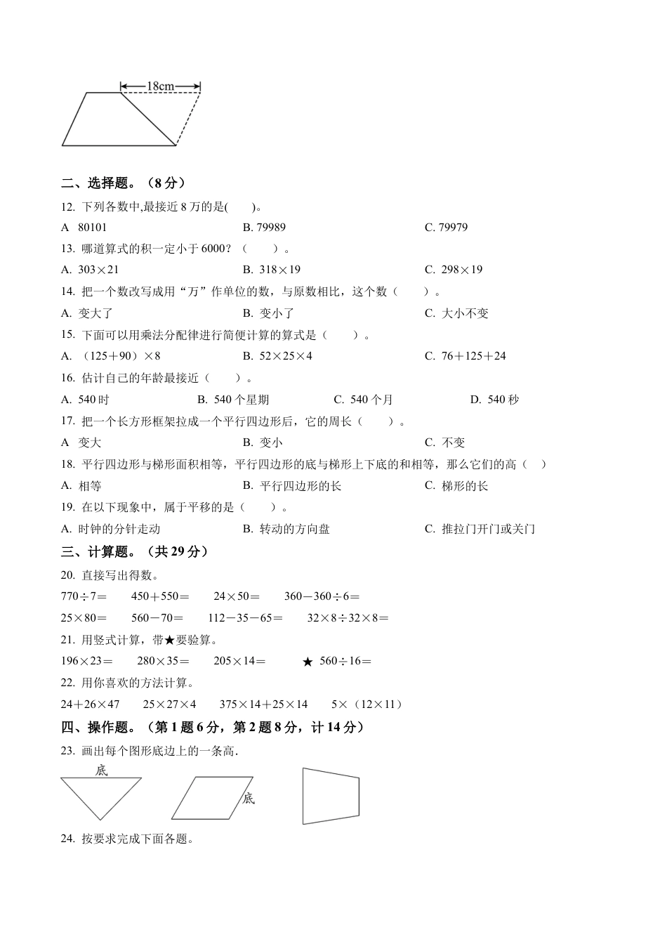 江苏省宿迁市苏教版四年级下册期末调研监测数学试卷含解析.docx_第2页