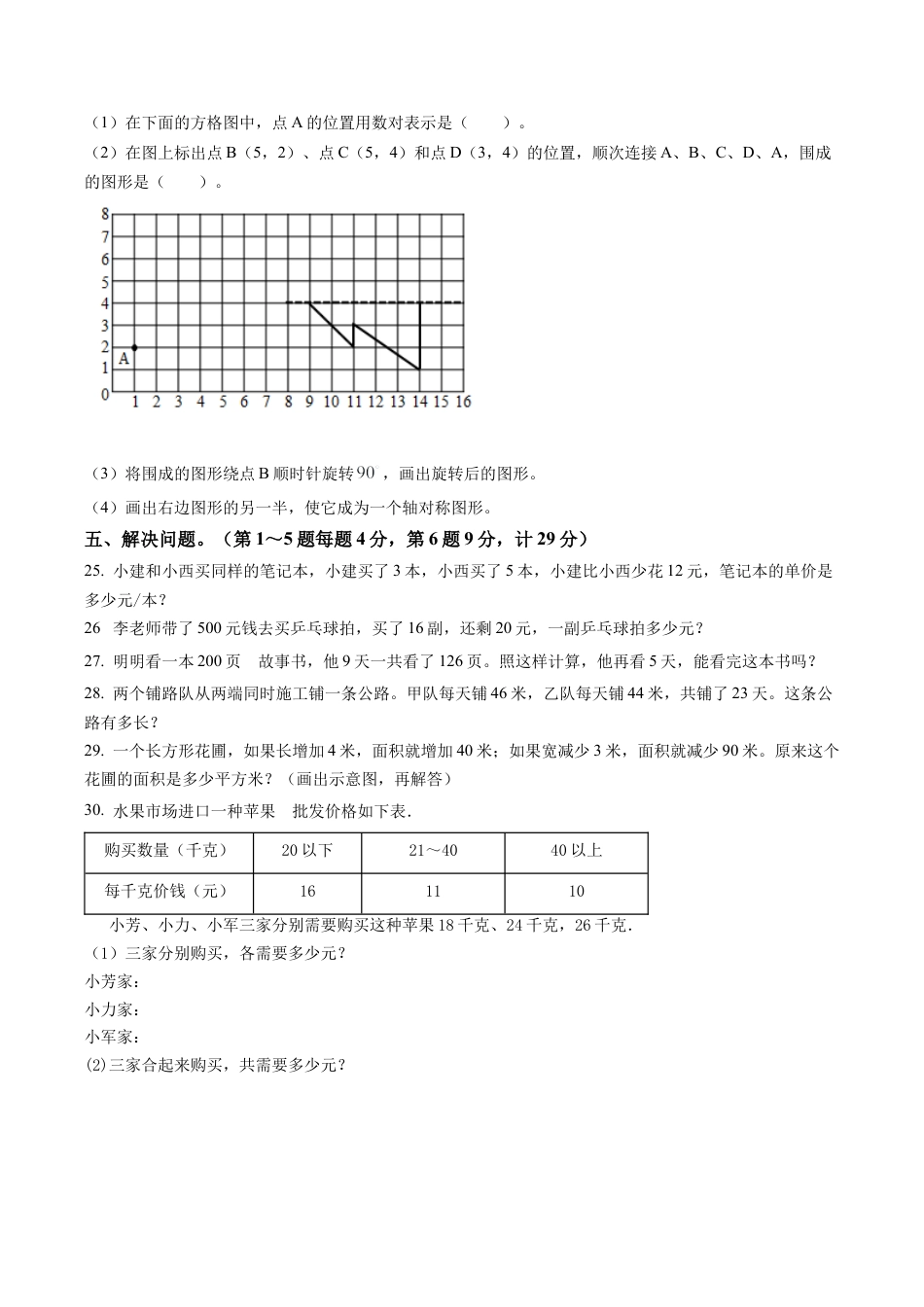 江苏省宿迁市苏教版四年级下册期末调研监测数学试卷含解析.docx_第3页