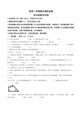 江苏省宿迁市苏教版四年级下册期末调研监测数学试卷含解析.docx