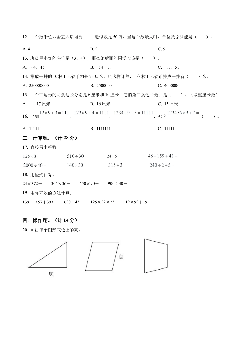 江苏省宿迁市苏教版四年级下册期末调研数学试卷（含解析）.docx_第2页