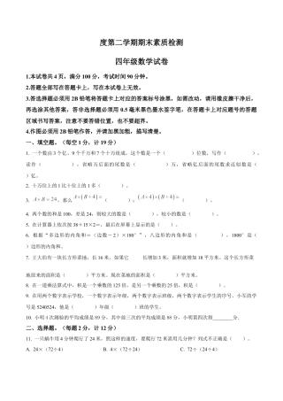 江苏省宿迁市苏教版四年级下册期末调研数学试卷（含解析）.docx
