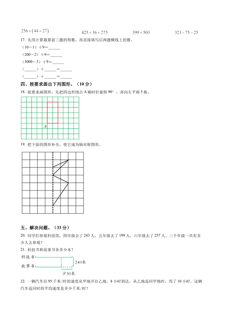 江苏省宿迁市苏教版四年级下册期末学情调研数学试卷含解析.docx_第2页