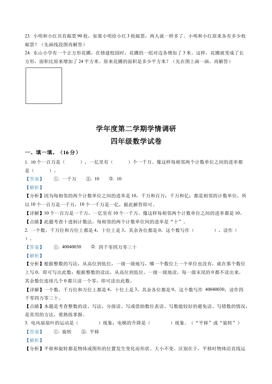江苏省宿迁市苏教版四年级下册期末学情调研数学试卷含解析.docx_第3页