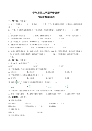 江苏省宿迁市苏教版四年级下册期末学情调研数学试卷含解析.docx