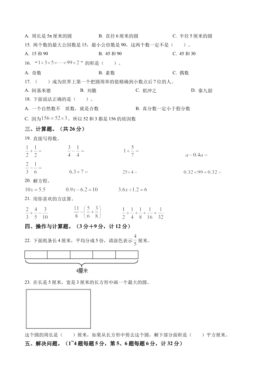 江苏省宿迁市苏教版五年级下册期末调研监测数学试卷含解析.docx_第2页