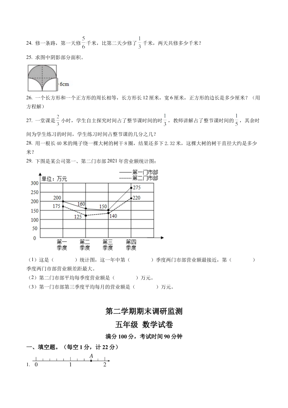 江苏省宿迁市苏教版五年级下册期末调研监测数学试卷含解析.docx_第3页