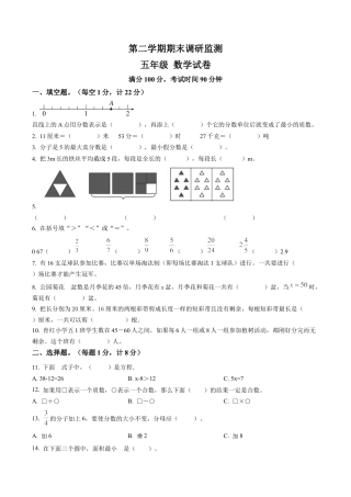 江苏省宿迁市苏教版五年级下册期末调研监测数学试卷含解析.docx