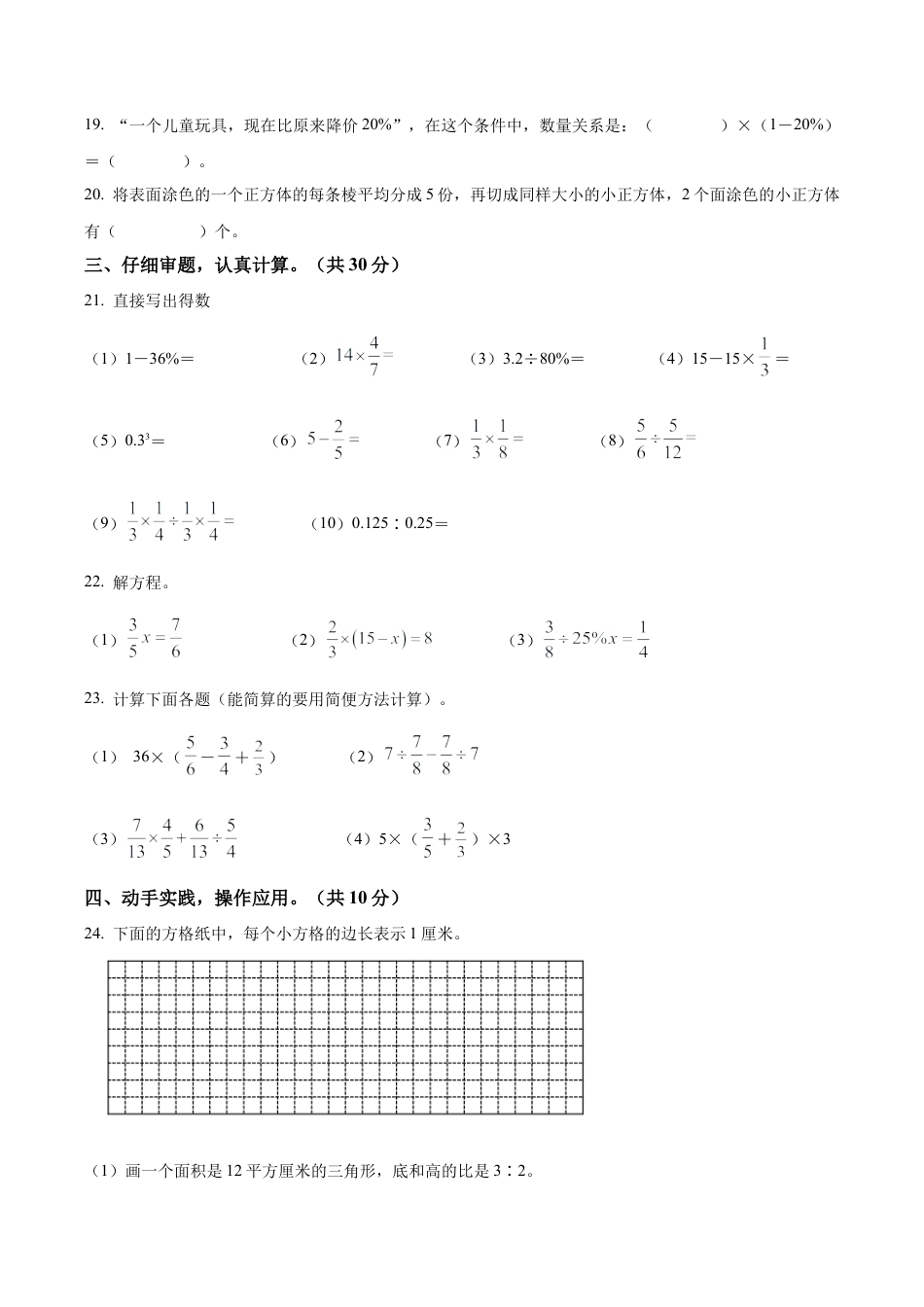 江苏省宿迁市宿城区实验小学苏教版六年级上册期末测试数学试卷（含解析）.docx_第3页
