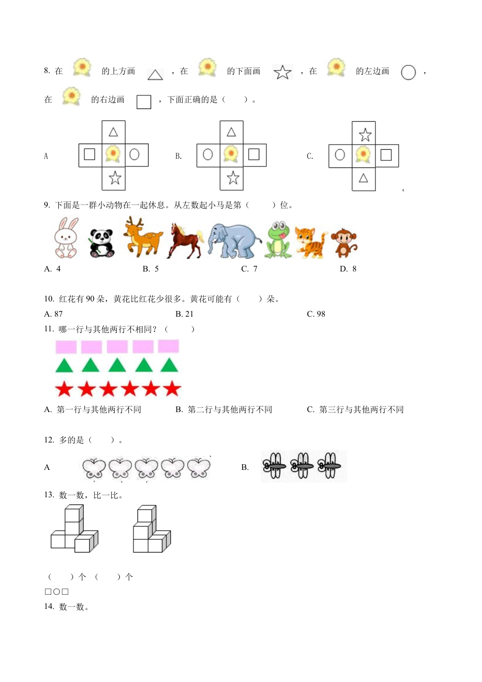 江苏省宿迁市宿城区实验小学苏教版一年级上册期中考试数学试卷含解析.docx_第2页