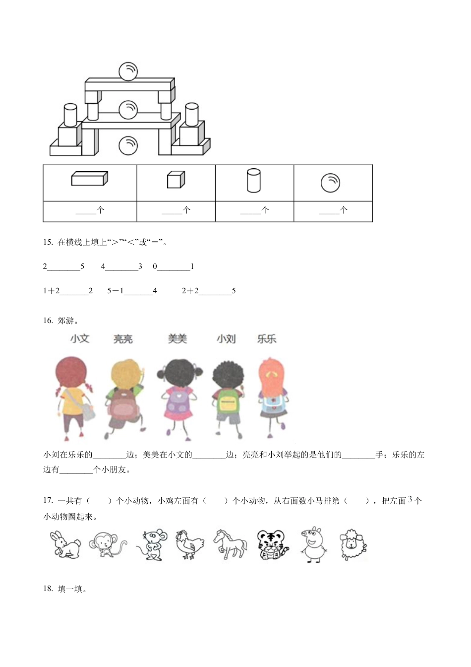 江苏省宿迁市宿城区实验小学苏教版一年级上册期中考试数学试卷含解析.docx_第3页