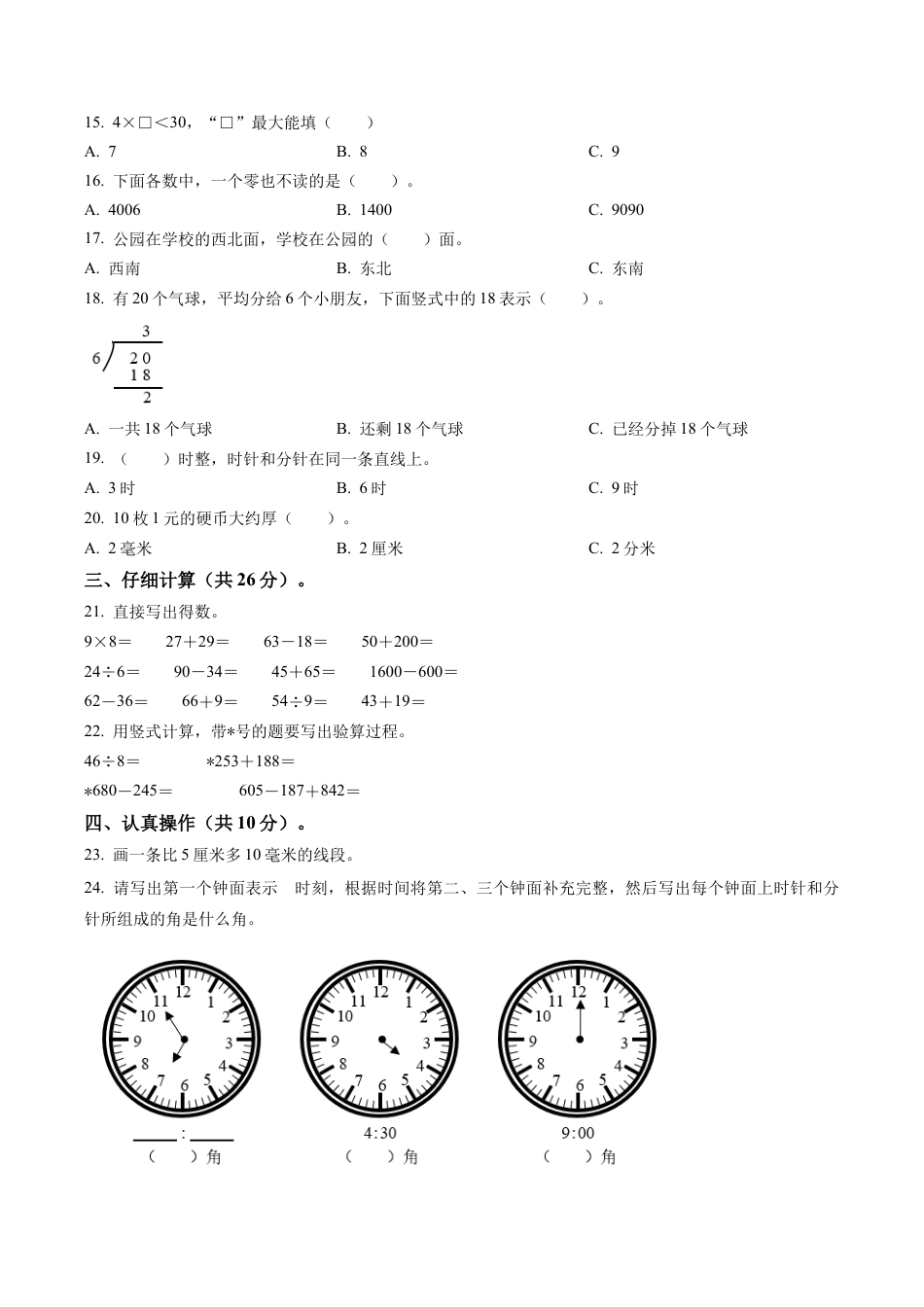 江苏省宿迁市宿城区实验学校苏教版二年级下测期末调研测试数学试卷含解析.docx_第2页