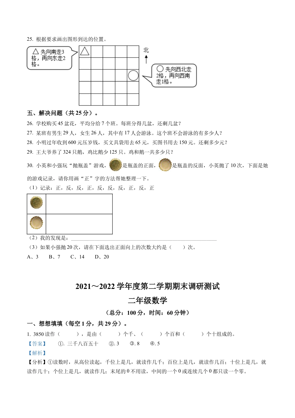 江苏省宿迁市宿城区实验学校苏教版二年级下测期末调研测试数学试卷含解析.docx_第3页