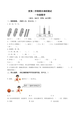 江苏省宿迁市宿城区实验学校苏教版一年级下册期末调研测试数学试卷含解析.docx