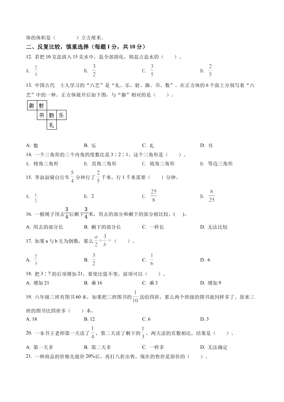 江苏省宿迁市宿城区苏教版六年级上册期末测试数学试卷含解析.docx_第2页