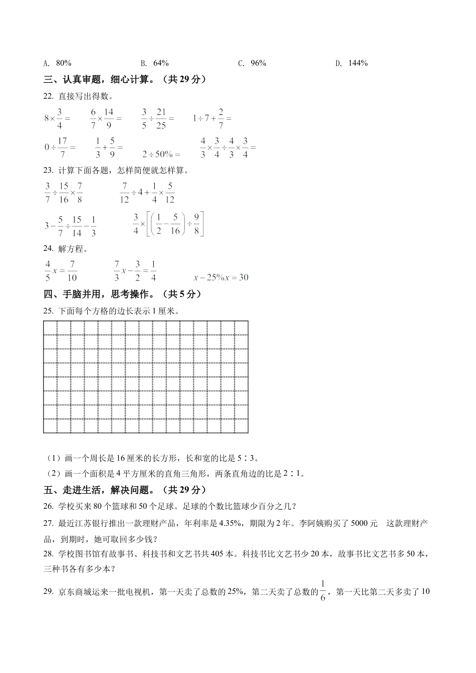 江苏省宿迁市宿城区苏教版六年级上册期末测试数学试卷含解析.docx_第3页