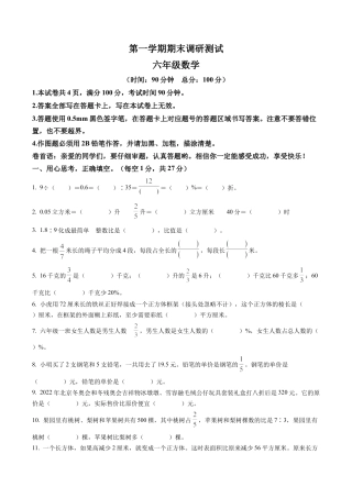 江苏省宿迁市宿城区苏教版六年级上册期末测试数学试卷含解析.docx