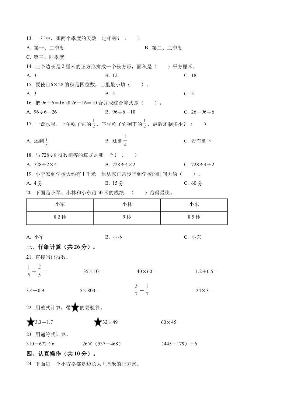 江苏省宿迁市宿城区苏教版三年级下册期末调研测试数学试卷含解析.docx_第2页