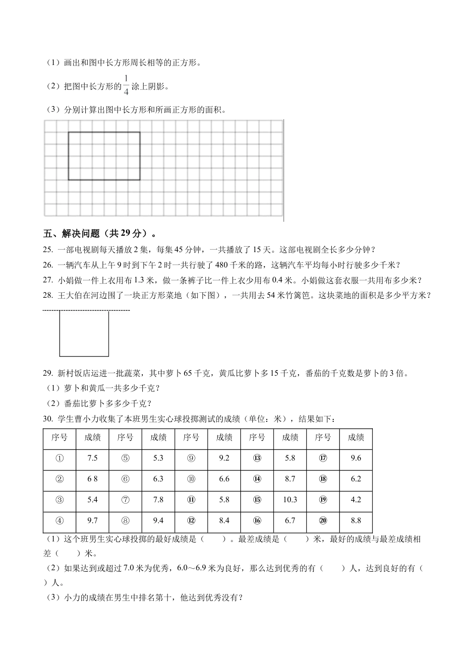 江苏省宿迁市宿城区苏教版三年级下册期末调研测试数学试卷含解析.docx_第3页