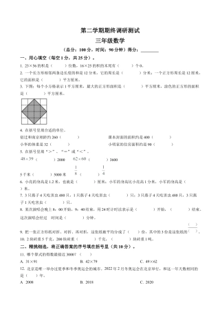 江苏省宿迁市宿城区苏教版三年级下册期末调研测试数学试卷含解析.docx