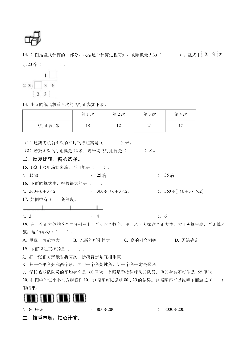 江苏省宿迁市宿城区苏教版四年级上册期末考试数学试卷含解析.docx_第2页