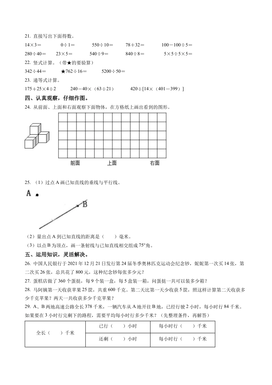 江苏省宿迁市宿城区苏教版四年级上册期末考试数学试卷含解析.docx_第3页