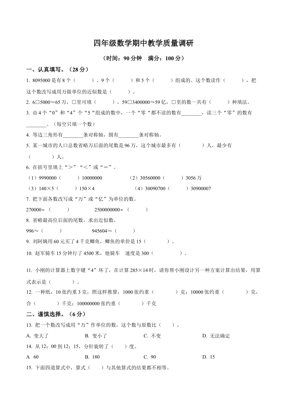 江苏省宿迁市宿城区苏教版四年级下册期中考试数学试卷含解析.docx_第1页