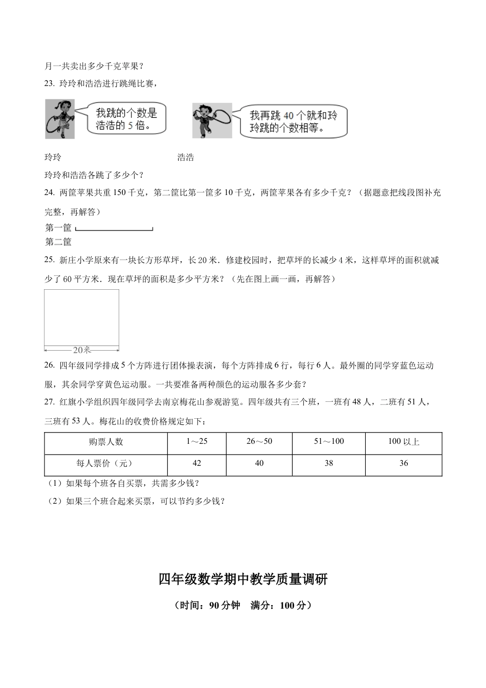 江苏省宿迁市宿城区苏教版四年级下册期中考试数学试卷含解析.docx_第3页