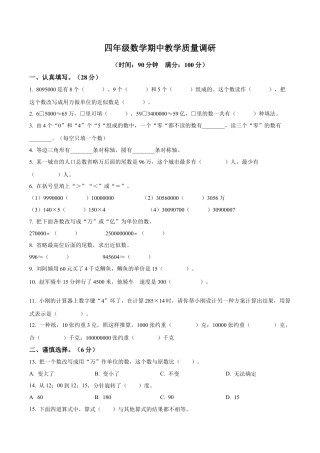 江苏省宿迁市宿城区苏教版四年级下册期中考试数学试卷含解析.docx