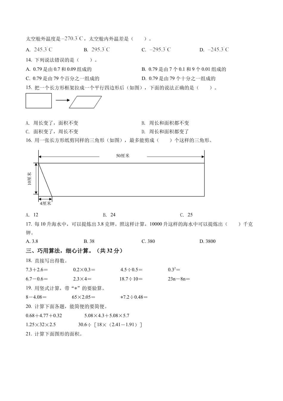 江苏省宿迁市宿城区苏教版五年级上册期末测试数学试卷含解析.docx_第2页
