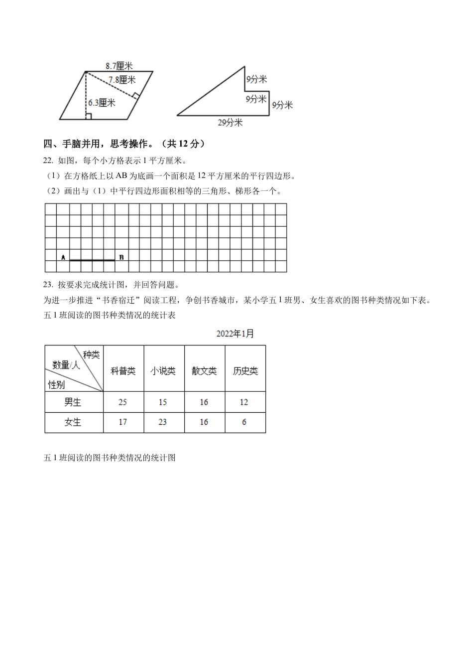 江苏省宿迁市宿城区苏教版五年级上册期末测试数学试卷含解析.docx_第3页