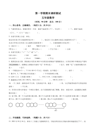 江苏省宿迁市宿城区苏教版五年级上册期末测试数学试卷含解析.docx