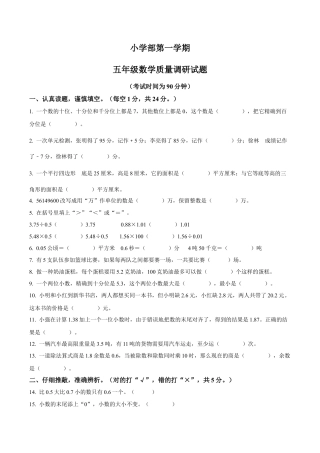 江苏省宿迁市宿城区宿迁市洋河新区梅香街小学苏教版五年级上册期末质量调研测试数学试卷（含解析）.docx