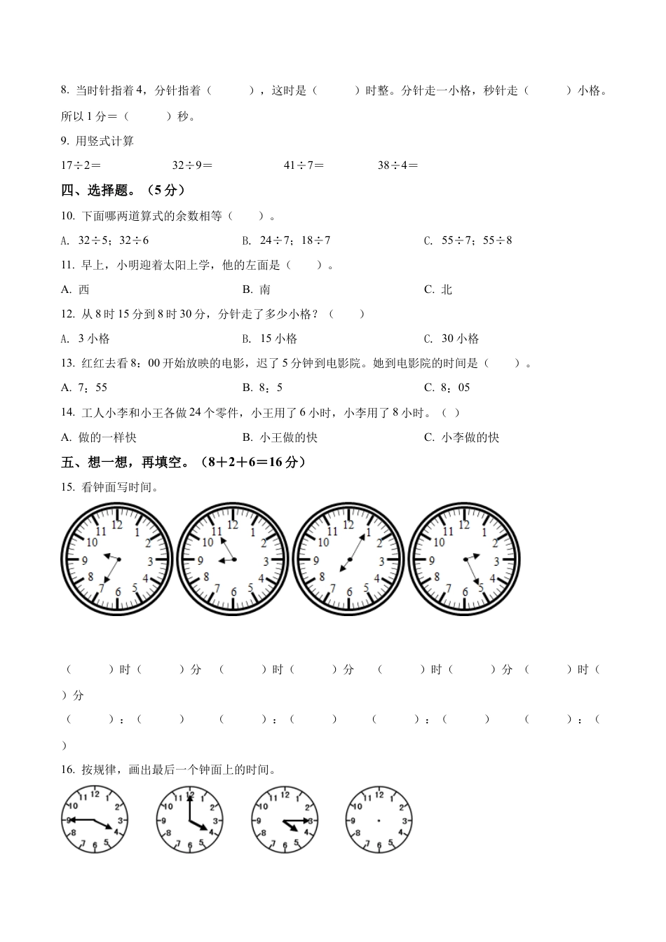 江苏省宿迁市宿城区屠园实验学校苏教版二年级下册3月教情调研数学试卷含解析.docx_第2页