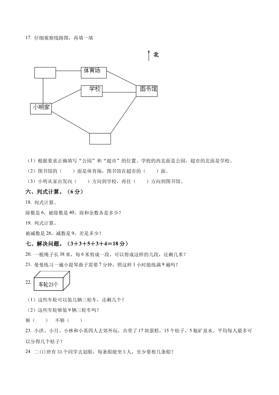 江苏省宿迁市宿城区屠园实验学校苏教版二年级下册3月教情调研数学试卷含解析.docx_第3页